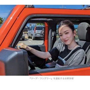 永野芽郁がジープを運転する画像