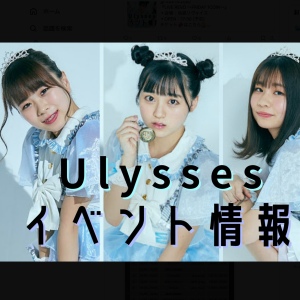 中川心さんのアイドルデビュー当時、Ulysses-ユリシス-時代の画像1