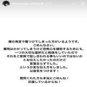 生田斗真さんが、炎上したコメントについて謝罪した文章の画像