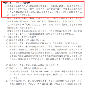 柔道の審判規定が書かれた画像