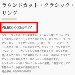 山本舞香の指輪の値段が、550万円台中心ということが分かる画像