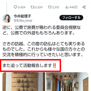 今井絵理子が『また追って活動報告します！』と投稿したXの画像