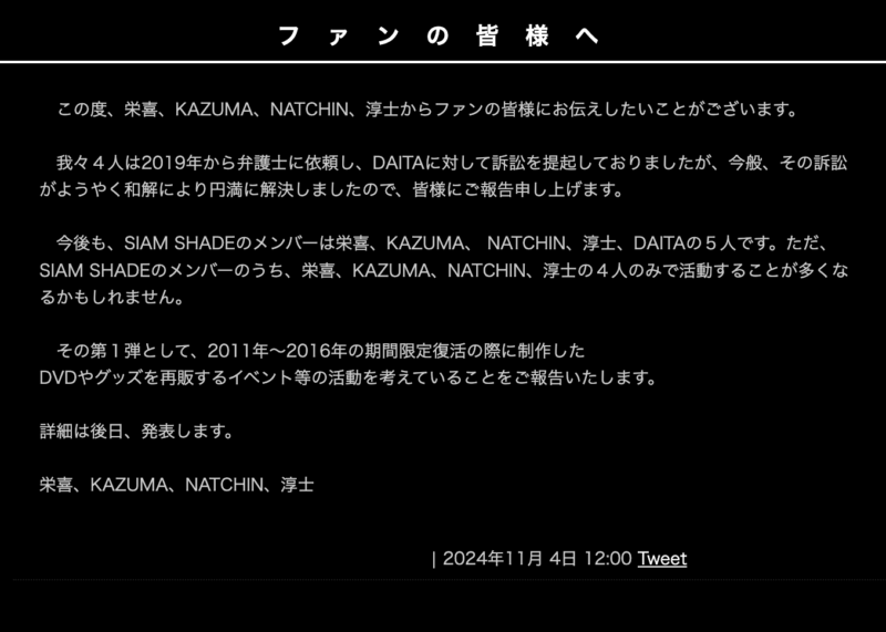 SIAM SHADEに何があったのか、2019年からDAITAに対して訴訟して裁判をしていたことが分かるコメント分の画像