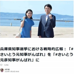 折田楓が選挙運動を暴露したnoteのページで、斎藤元彦と一緒に写っている画像