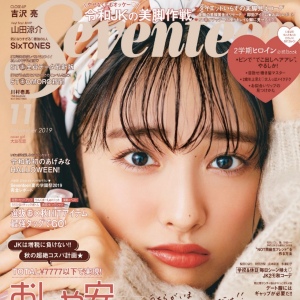 大友花恋がかわいいことが分かる、雑誌Seventeenのモデル時代の画像