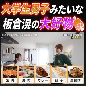 板倉滉の食べ物の好物が、好物の焼肉、寿司、カレー、餃子、唐揚げであることが分かる画像