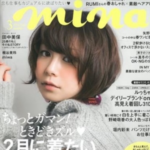 雑誌『mina』に出てたモデル時代の田中美保の顔画像