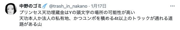 Xの投稿画像『プリンセス天功埋蔵金はYの頭文字の場所の可能性が高い。天功本人か法人の私有地、かつユンボを積める4t以上のトラックが通れる道路がある山』