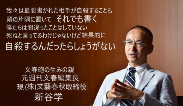 週刊文春の元編集長である、新谷学さんの画像