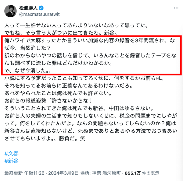 2024年3月9日に松浦勝人がXに投稿した文言の画像