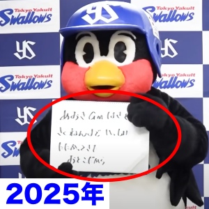 2025年1月29日に、フリップを見せているつば九郎の画像