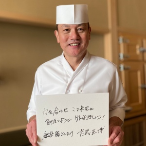 銀座『鮨よしたけ』の吉武正博さんの画像