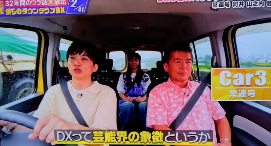 ダウンタウンDX最終回に出演した、河井ゆずるさん、山之内すずさん、勝俣州和さん