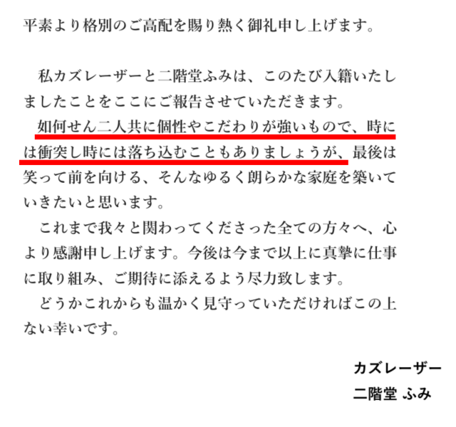カズレーザーと二階堂ふみの結婚報告文