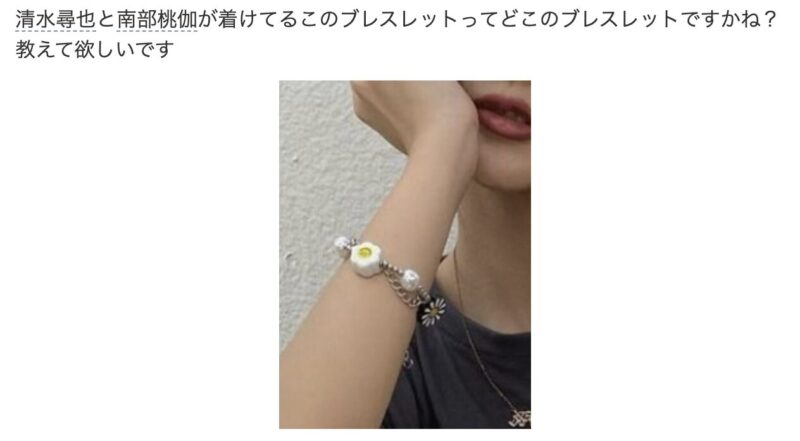 Yahoo知恵袋で、清水尋也と南部桃伽が着けてるブレスレット知りたいという質問をしている投稿画像