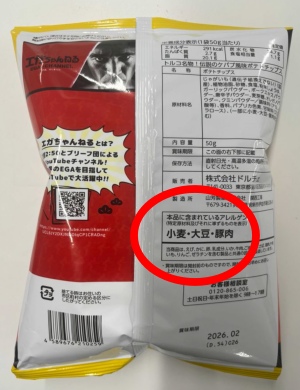 江頭2:50のポテチに豚肉が入っていることが分かる成分画像