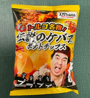 エガちゃんの豚肉入りポテチ