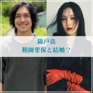 錦戸亮と鞘師里保が結婚はデマ？熱愛の噂や匂わせから真相を調査！