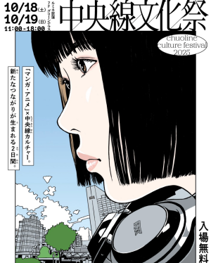 江口寿史がイラストを描いた、ルミネ荻窪『中央線文化祭』のポスター