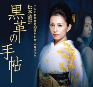 ドラマ黒革の手帖に出演していた米倉涼子