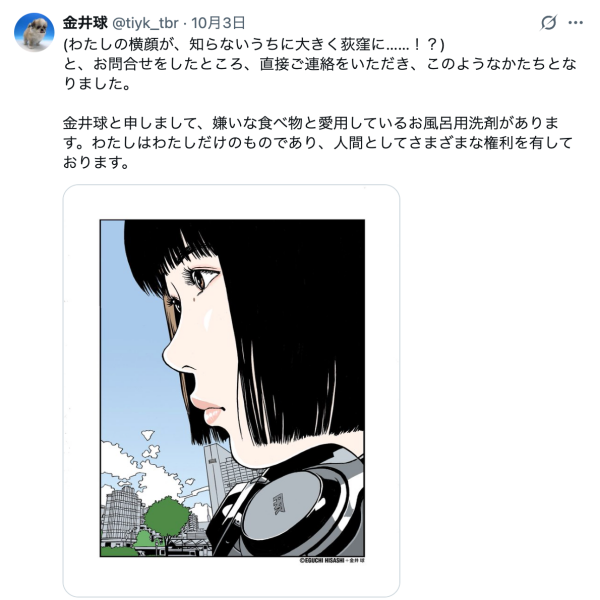 江口寿史がトレパクしたモデルの金井球のX投稿