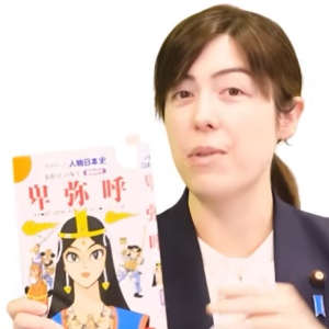 小野田紀美が『卑弥呼』の漫画を手に持っている画像