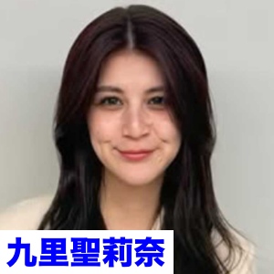 九里聖莉奈の顔画像