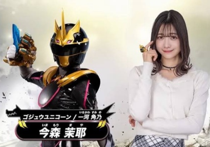 今森茉耶が演じていた、ゴジュウユニコーンである一河角乃(いちかわ すみの)役の画像