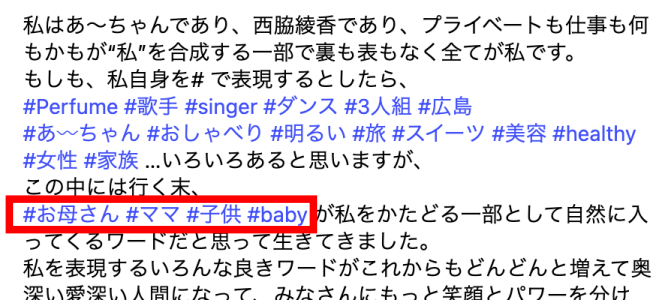 あーちゃんがインスタに『お母さん』『ママ』『子供』『baby』というハッシュタグをつけて、妊娠してる?という疑惑が出た文面の画像