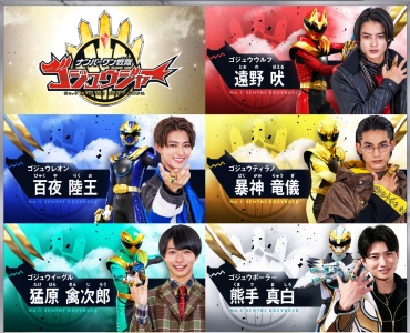 ナンバーワン戦隊ゴジュウジャーの公式サイトに、今森茉耶の役が消されていることが分かる画像
